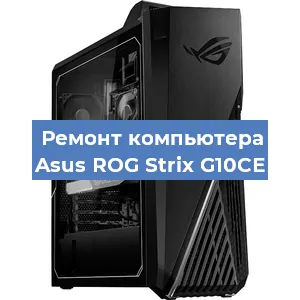 Замена термопасты на компьютере Asus ROG Strix G10CE в Воронеже